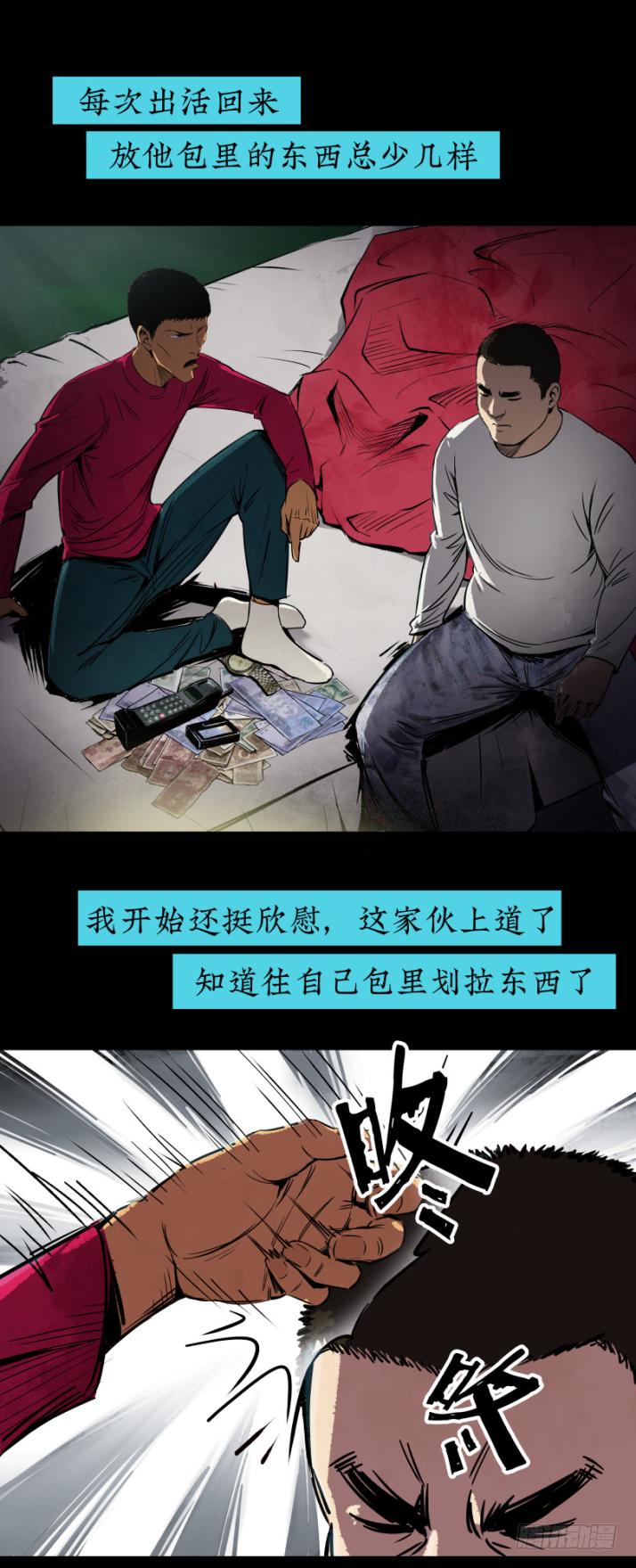 08各怀鬼胎-第9话