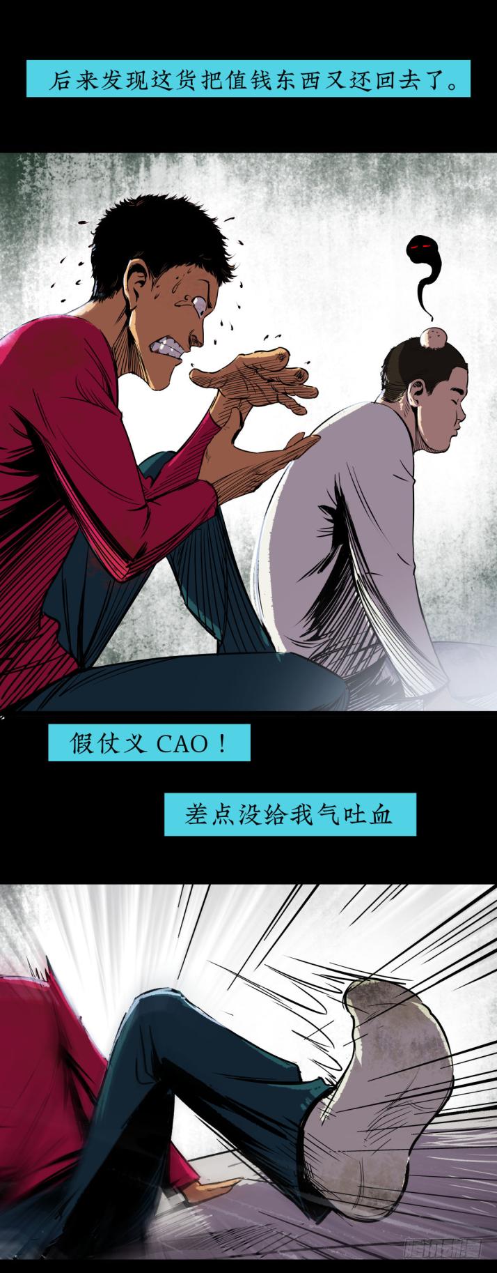 08各怀鬼胎-第9话