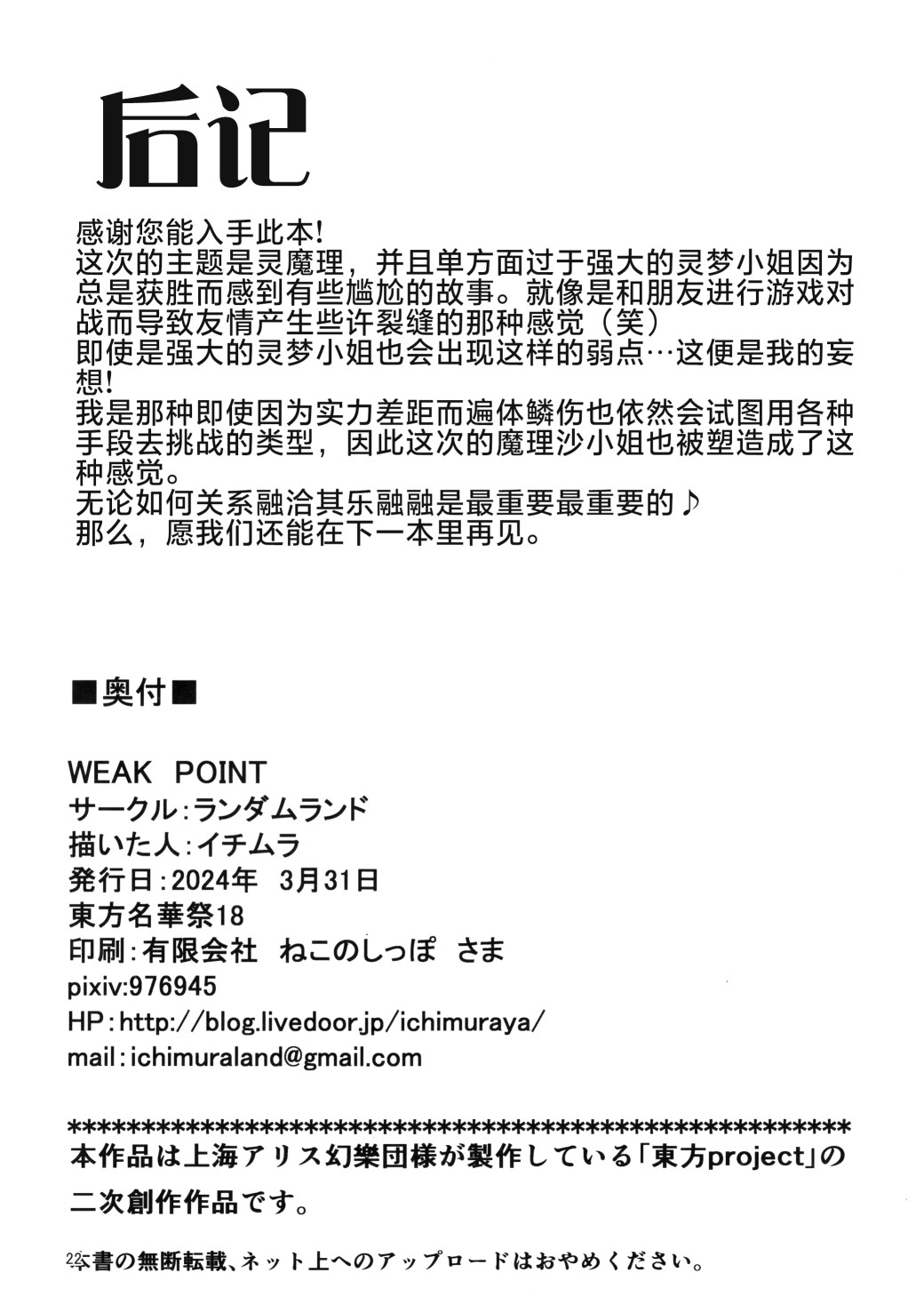 Weak Point - 短篇 - 1