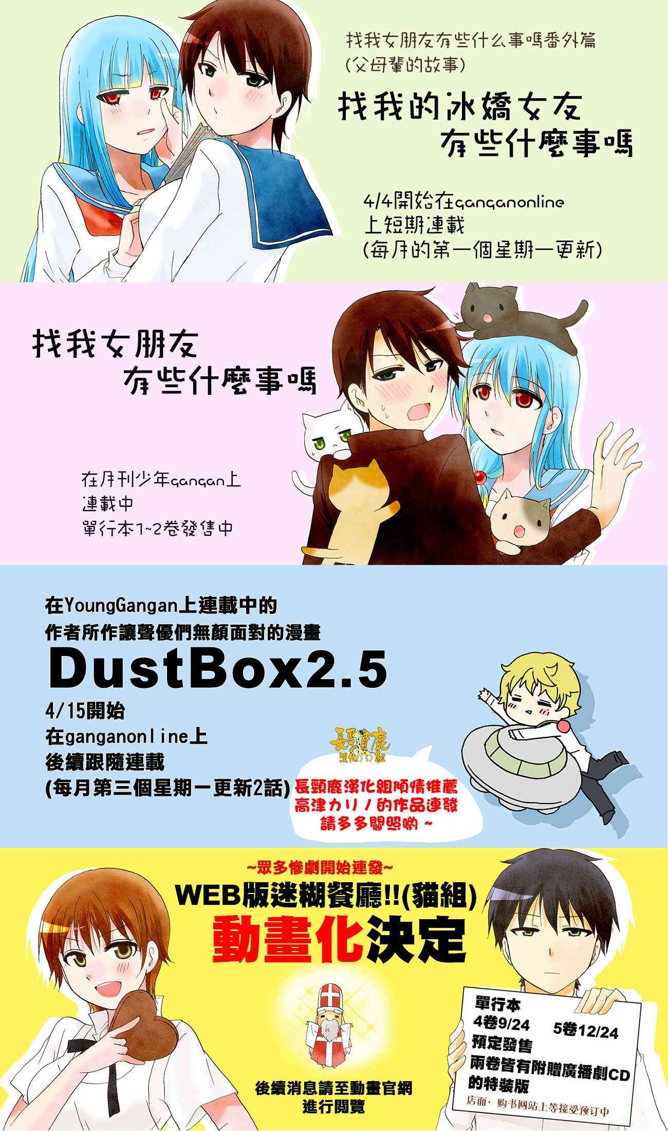 WEB版迷糊餐廳!!(貓組) - 18話 - 1