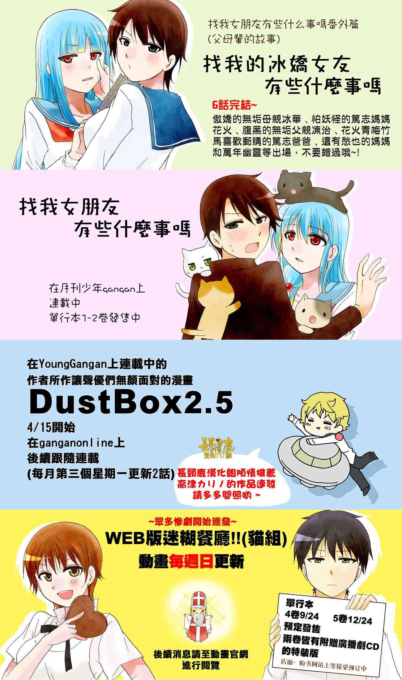 WEB版迷糊餐廳!!(貓組) - 23話 - 2