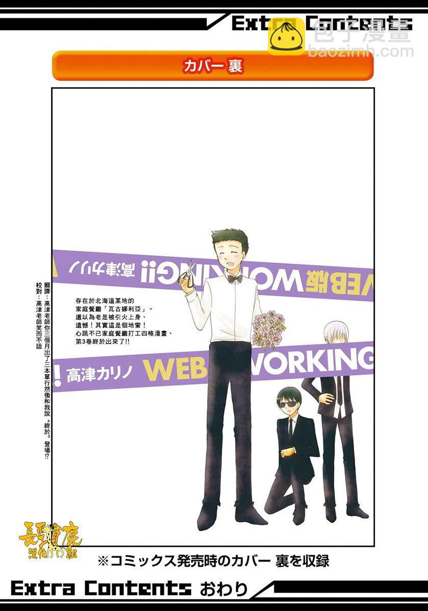 WEB版迷糊餐廳!!(貓組) - 35話 - 2