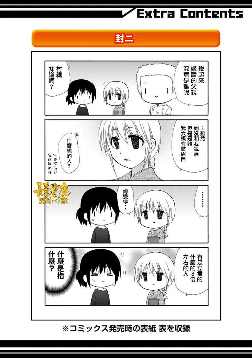 WEB版迷糊餐廳!!(貓組) - 47話 - 4