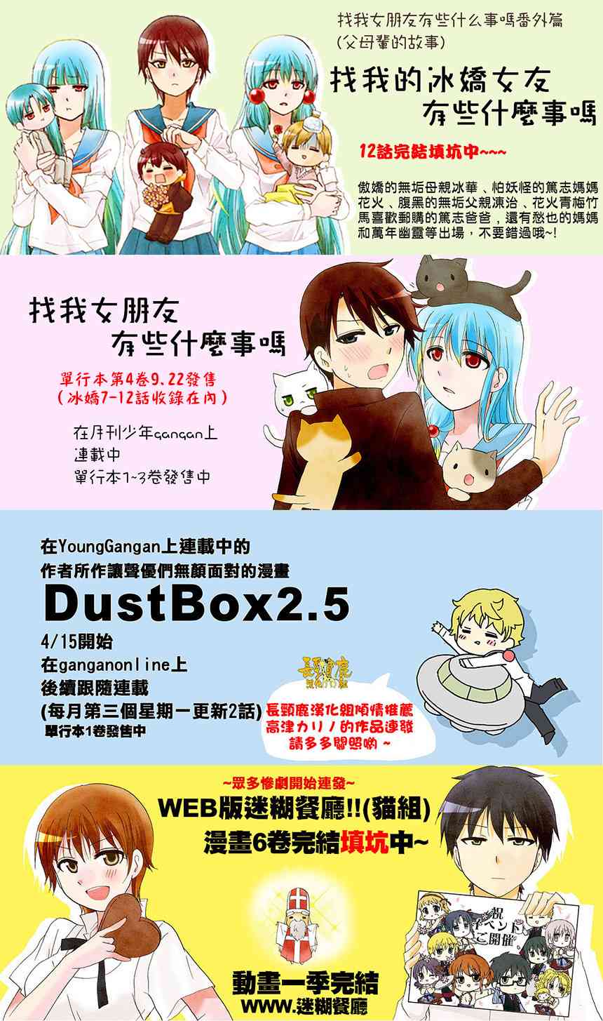 WEB版迷糊餐廳!!(貓組) - 51話 - 3