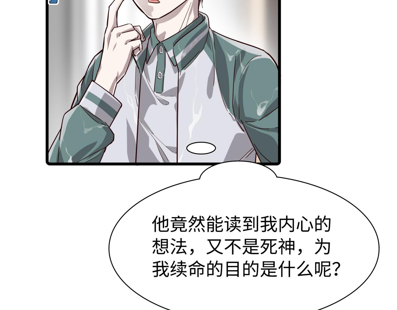唯2生命法則 - 02(1/2) - 8
