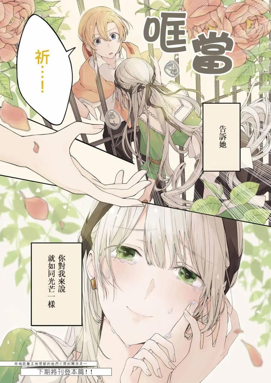 爲安傑利卡獻歌 - 第00回 - 1