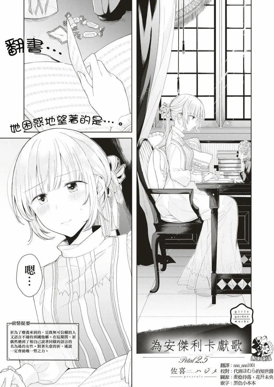 爲安傑利卡獻歌 - 第02.5回 - 1