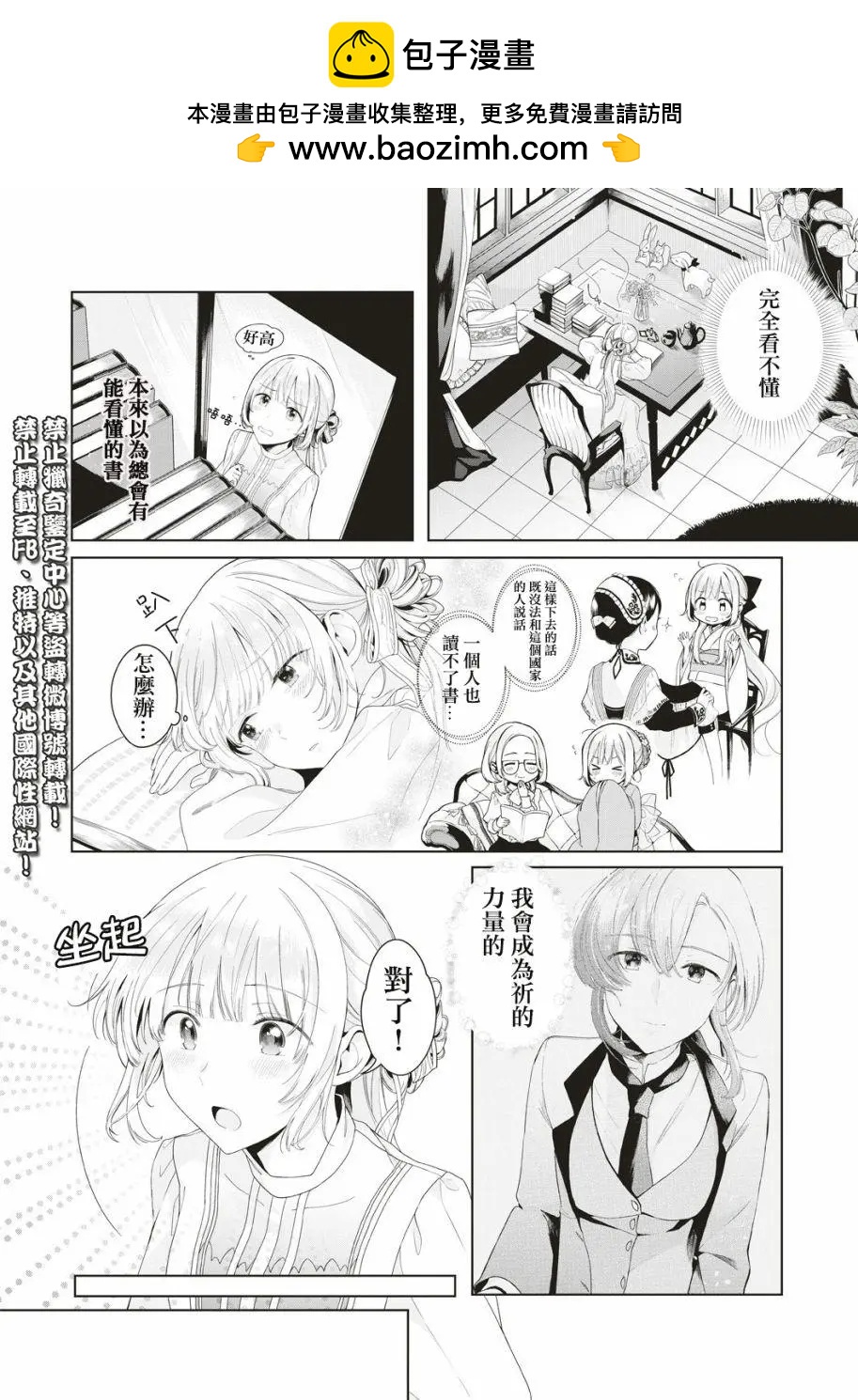 爲安傑利卡獻歌 - 第02.5回 - 2