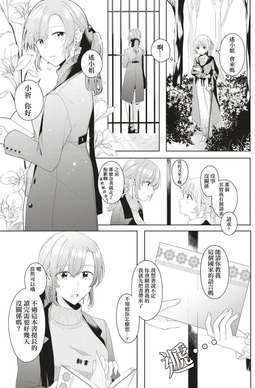 爲安傑利卡獻歌 - 第02.5回 - 3