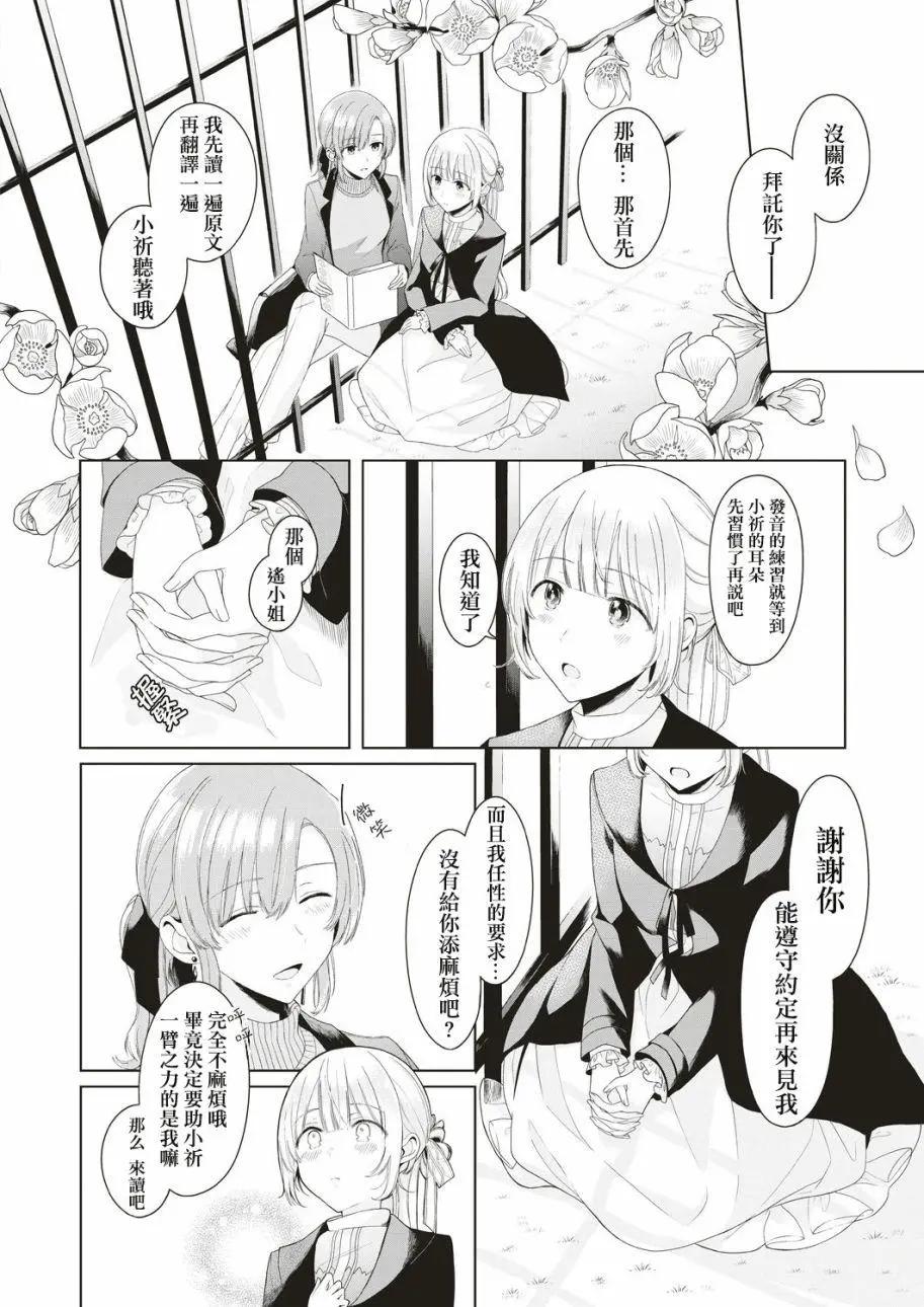 爲安傑利卡獻歌 - 第02.5回 - 1