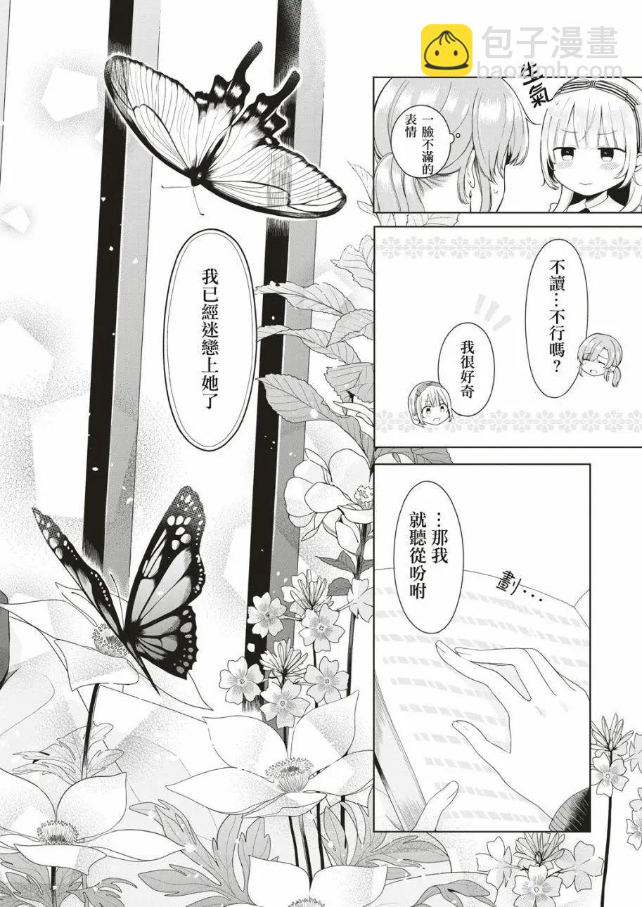 爲安傑利卡獻歌 - 第02.5回 - 3