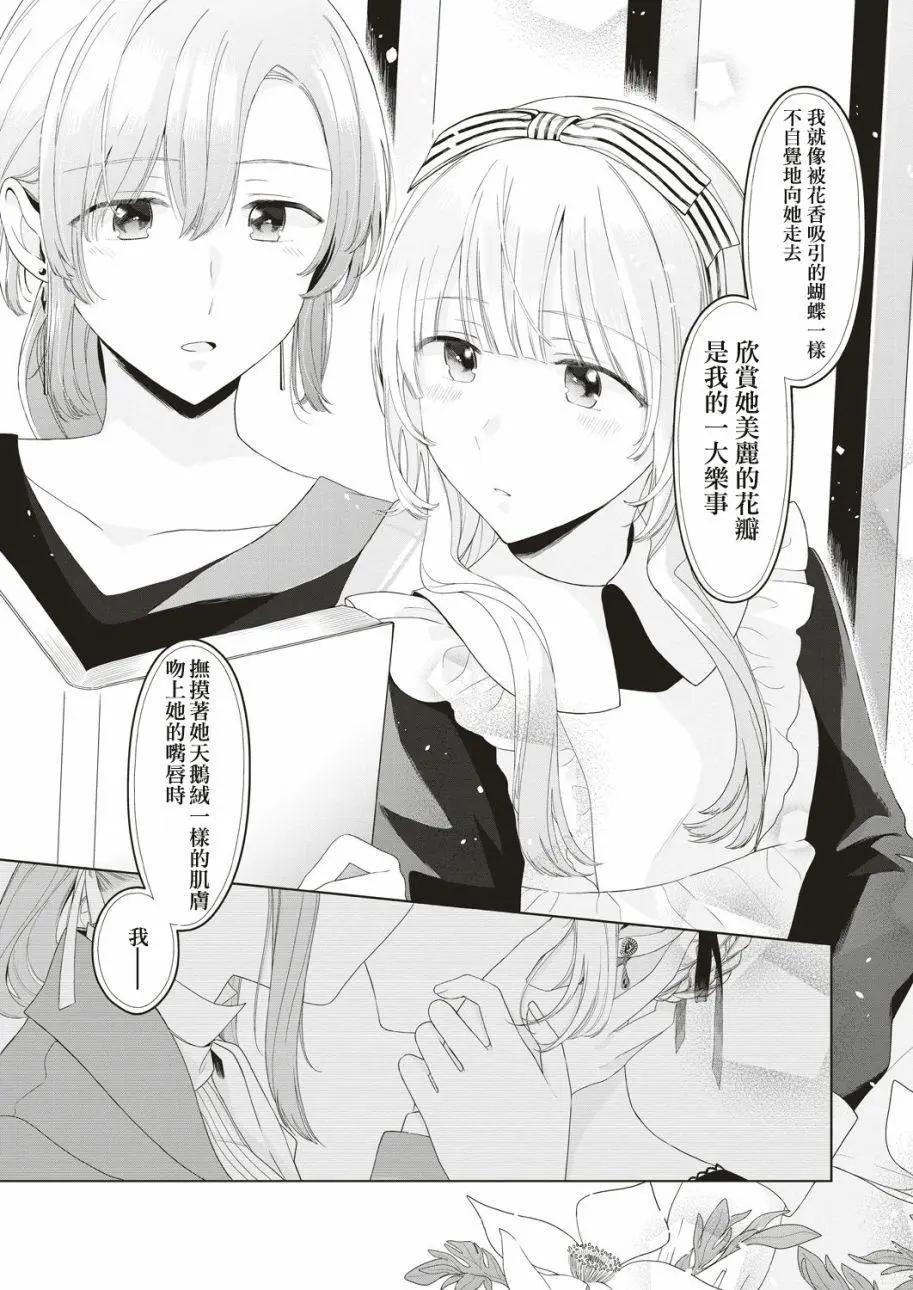 爲安傑利卡獻歌 - 第02.5回 - 1