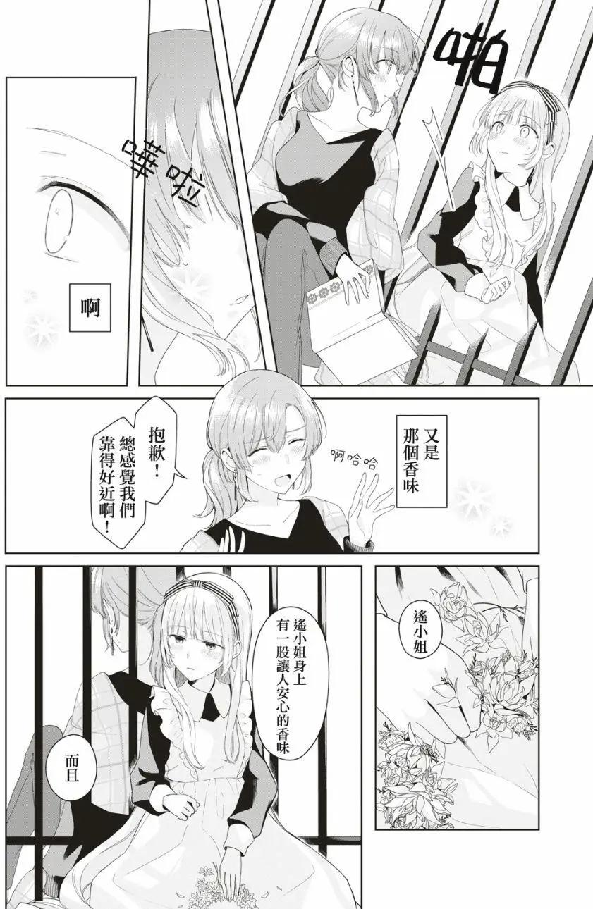 爲安傑利卡獻歌 - 第02.5回 - 2