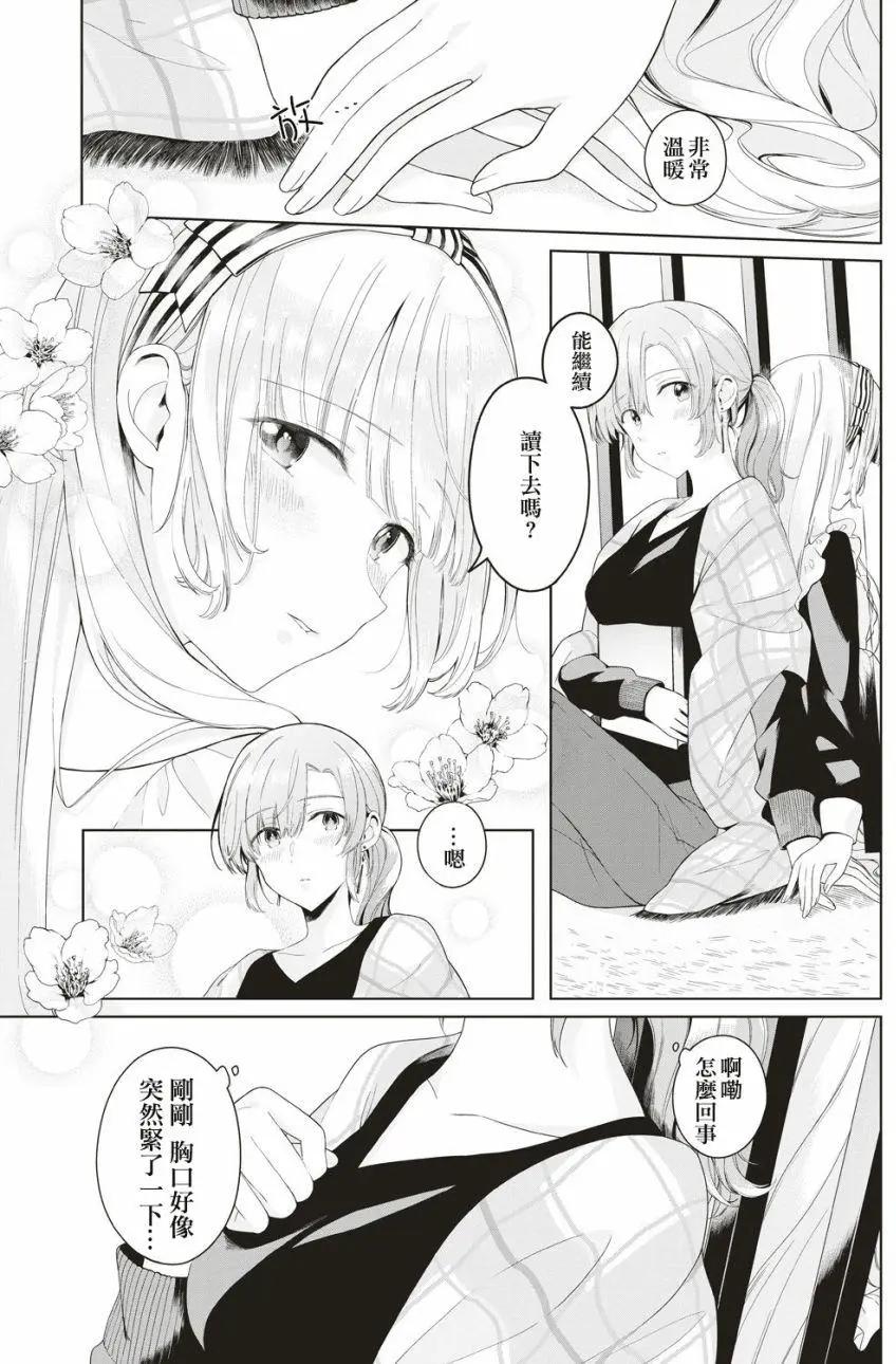 爲安傑利卡獻歌 - 第02.5回 - 3