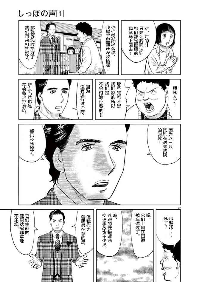 尾巴有話說 - 1話 - 1