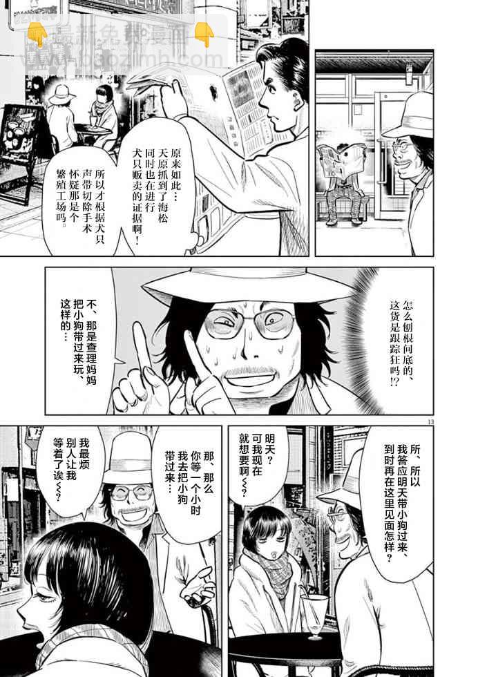 尾巴有話說 - 11話 - 3