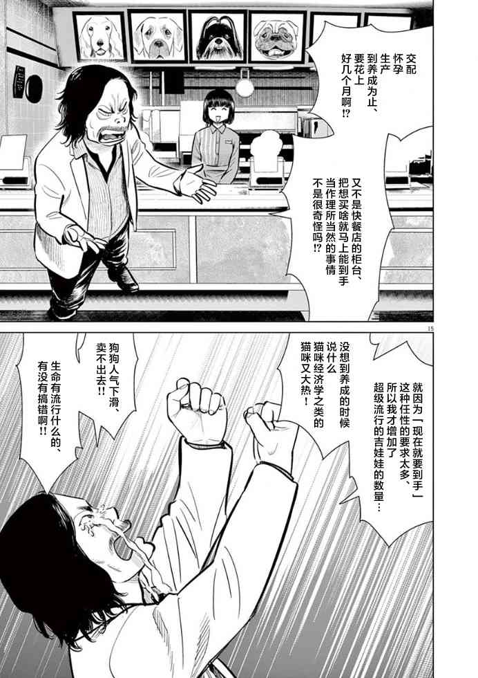 尾巴有話說 - 11話 - 5