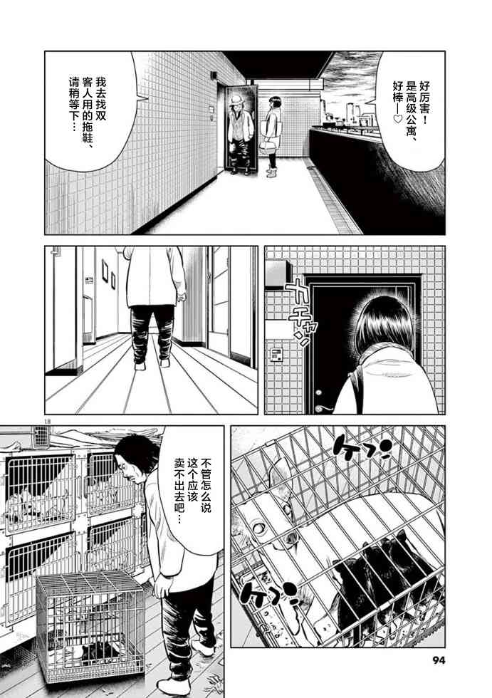 尾巴有話說 - 11話 - 3