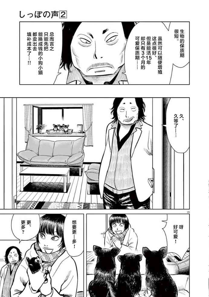 尾巴有話說 - 11話 - 4