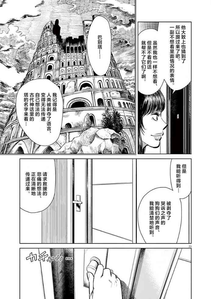 尾巴有話說 - 11話 - 3