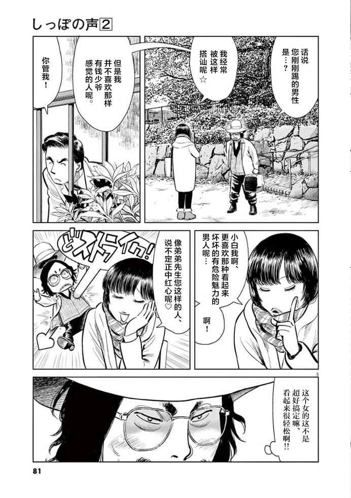 尾巴有話說 - 11話 - 5