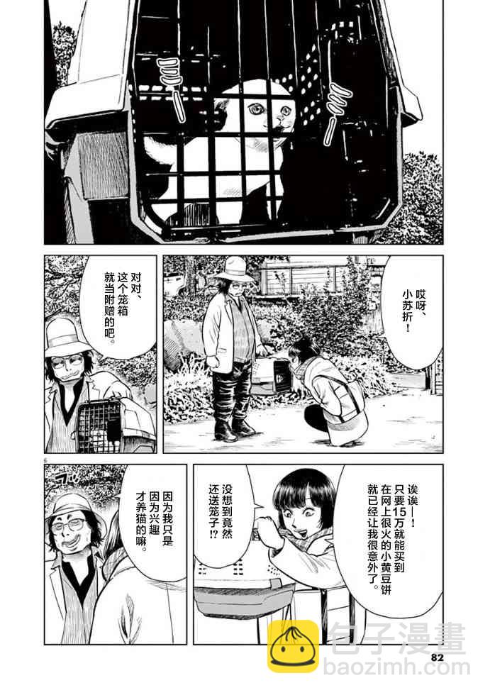 尾巴有話說 - 11話 - 1