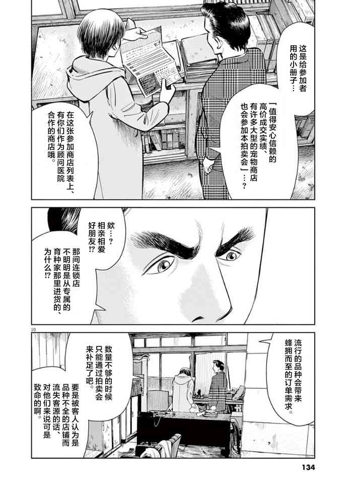 尾巴有話說 - 13話 - 4