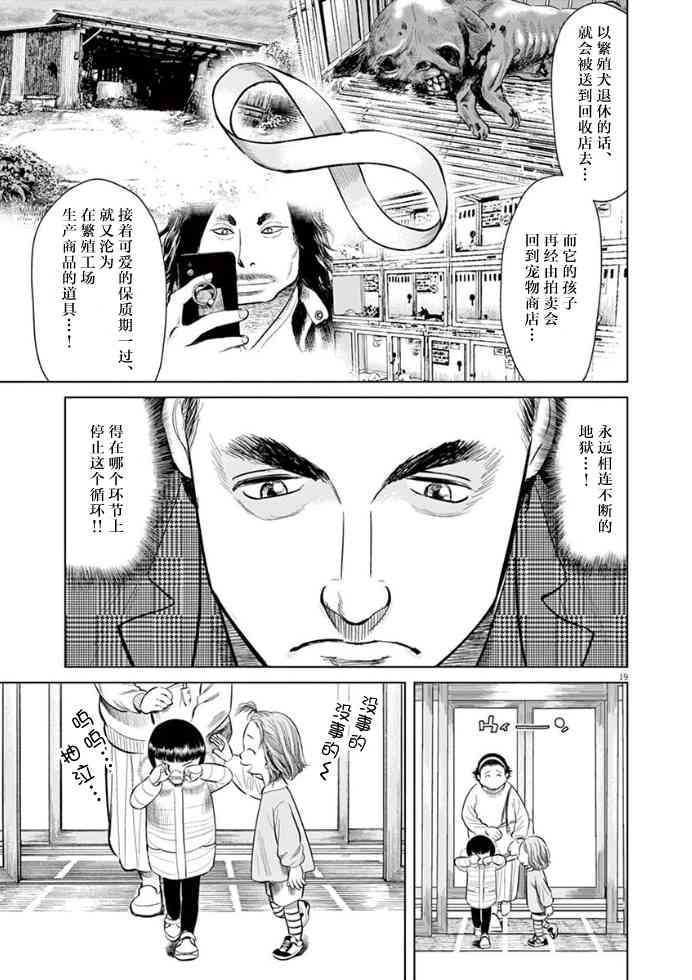 尾巴有話說 - 13話 - 1