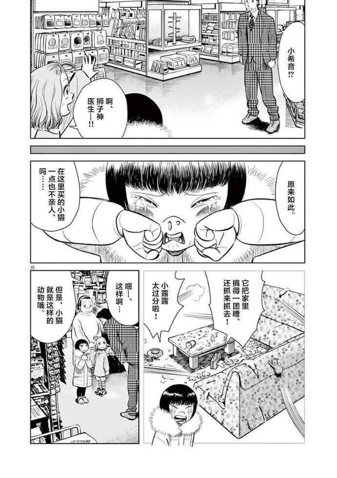 尾巴有話說 - 13話 - 2