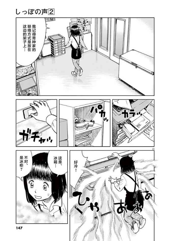 尾巴有話說 - 13話 - 5