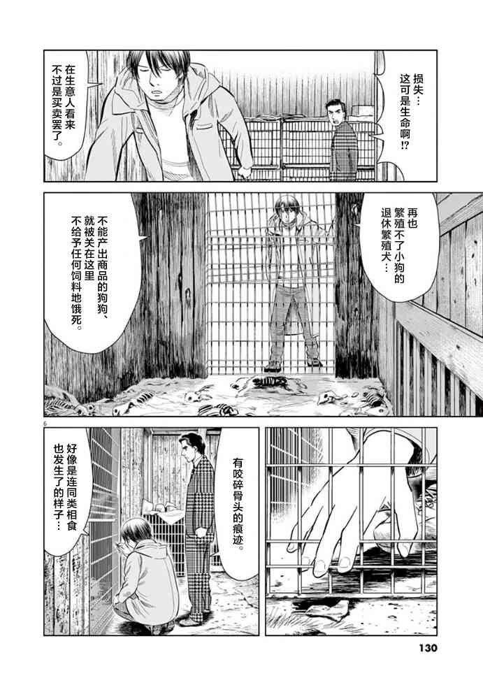 尾巴有話說 - 13話 - 6