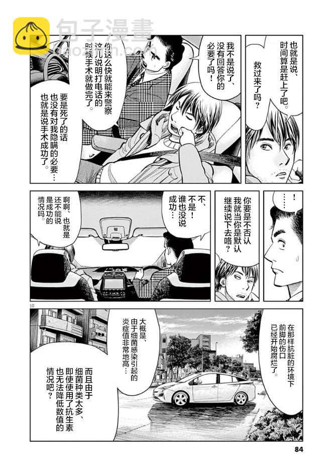 尾巴有話說 - 3話 - 4