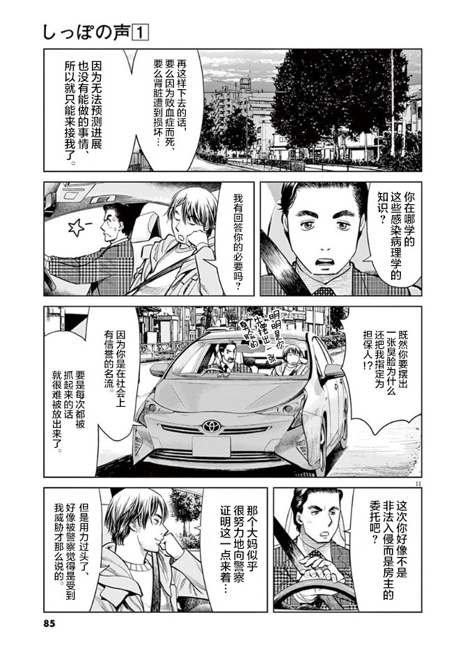 尾巴有話說 - 3話 - 5