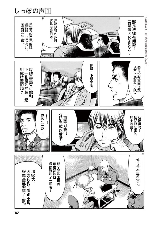 尾巴有話說 - 3話 - 1