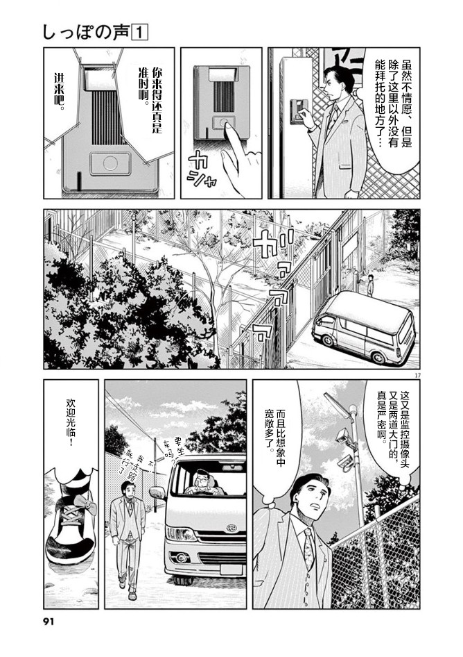 尾巴有話說 - 3話 - 5