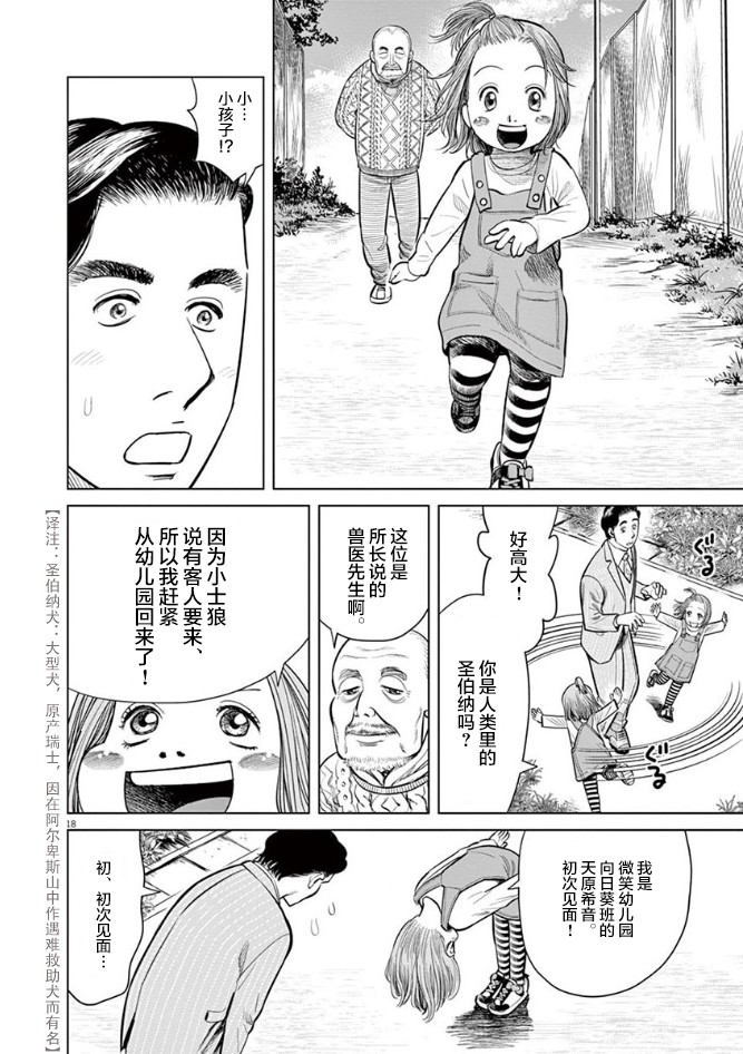 尾巴有話說 - 3話 - 6