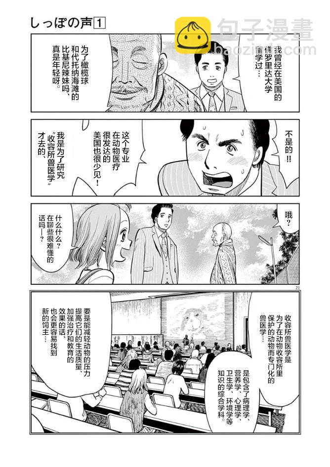 尾巴有話說 - 3話 - 3