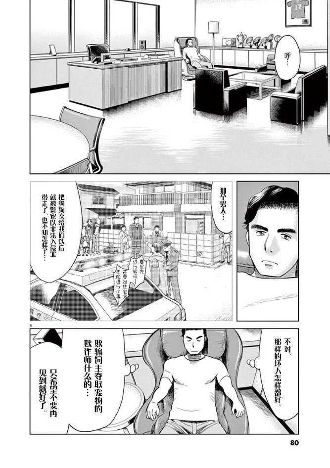 尾巴有話說 - 3話 - 6