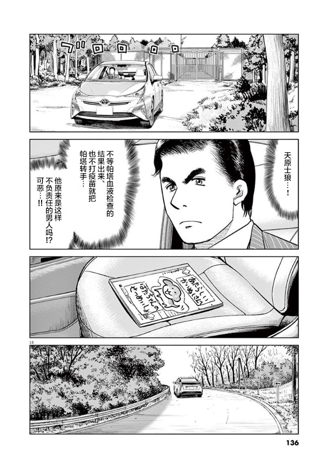 尾巴有話說 - 5話 - 2