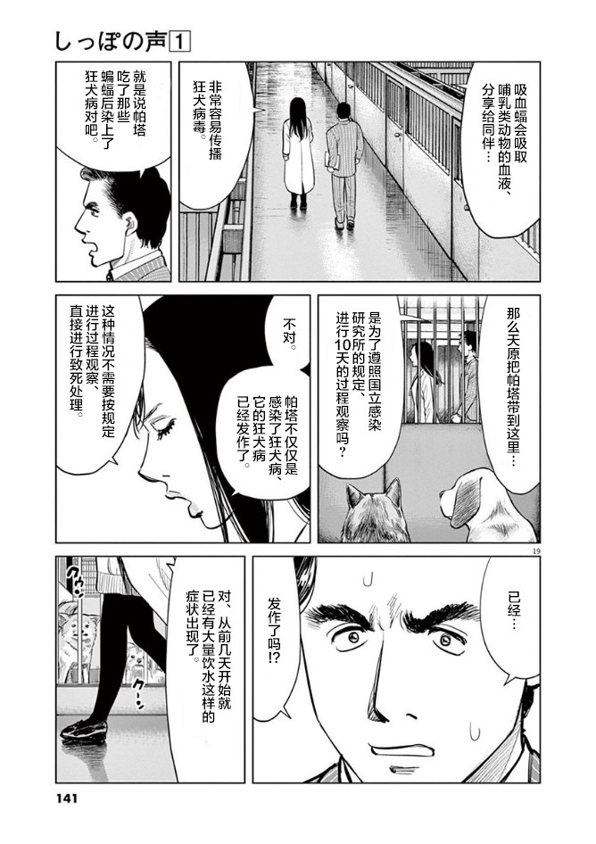 尾巴有話說 - 5話 - 1