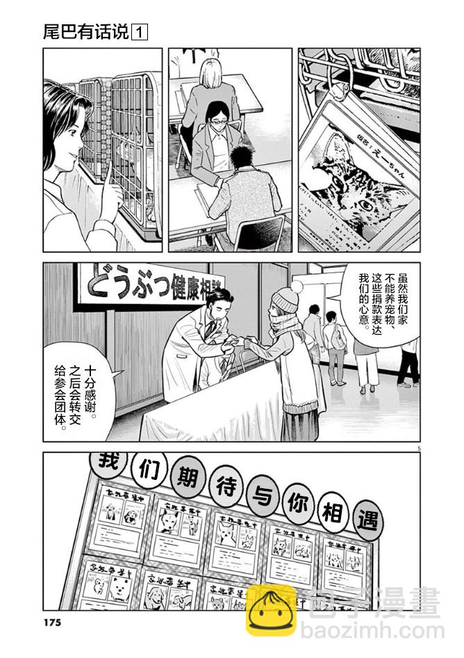 尾巴有話說 - 7話 - 5