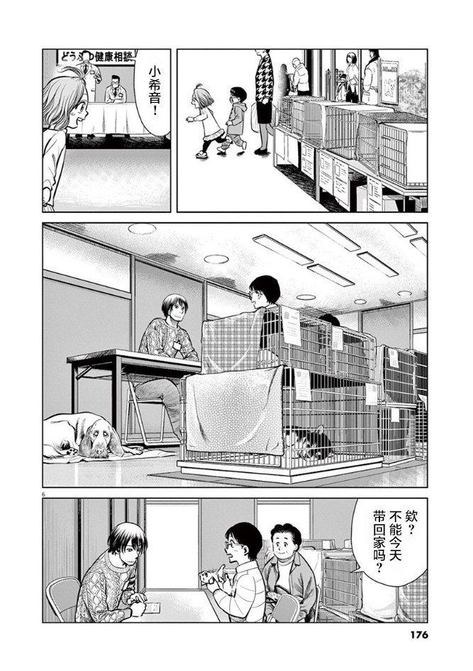 尾巴有話說 - 7話 - 6