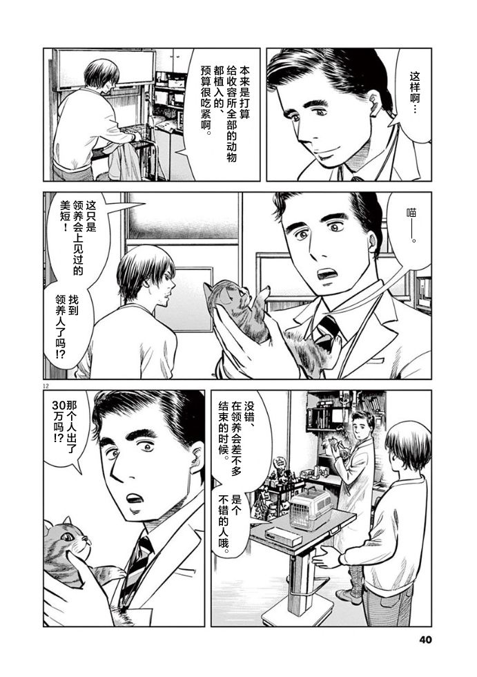 尾巴有話說 - 9話 - 2