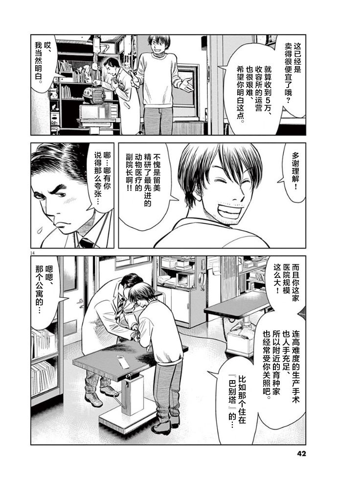 尾巴有話說 - 9話 - 4