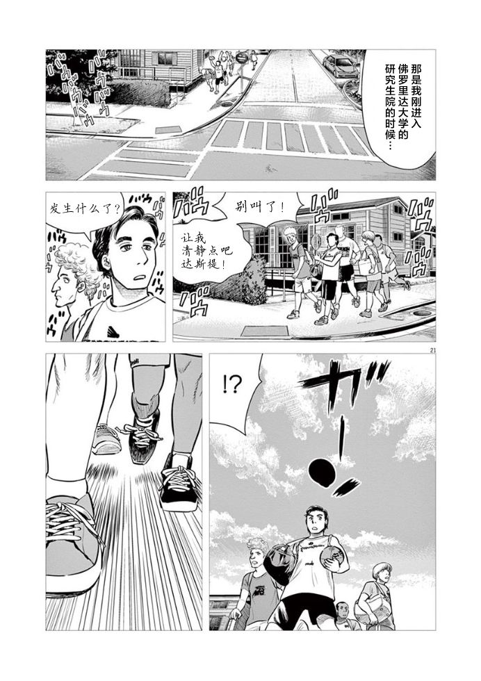 尾巴有話說 - 9話 - 1