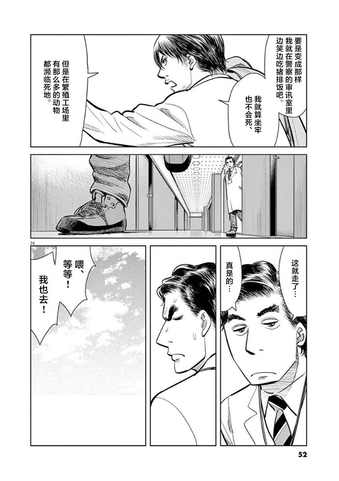 尾巴有話說 - 9話 - 4