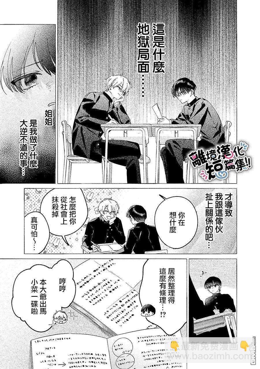 爲彆扭鬼撒下戀愛之花 - 第1話 - 5