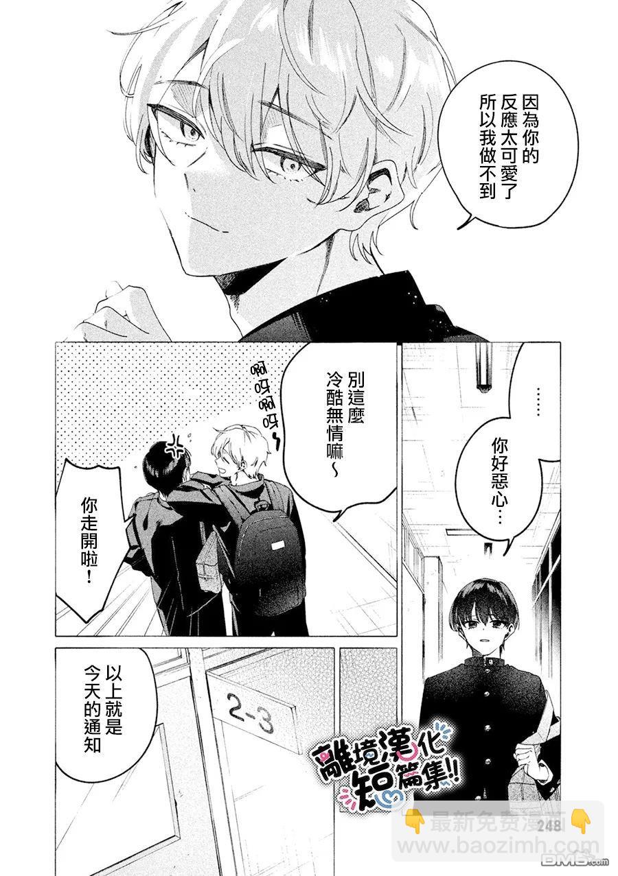 爲彆扭鬼撒下戀愛之花 - 第1話 - 8