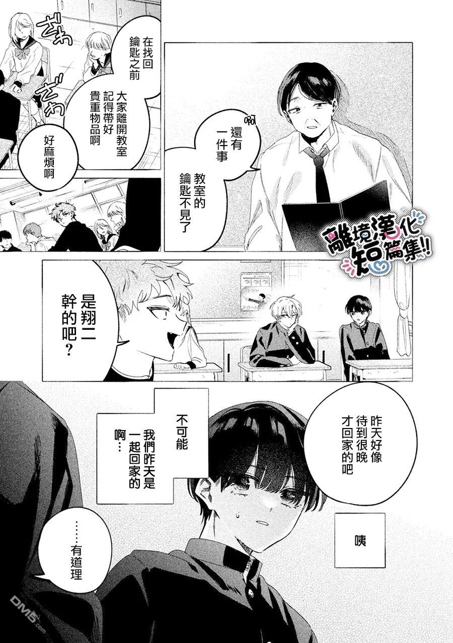 爲彆扭鬼撒下戀愛之花 - 第1話 - 1