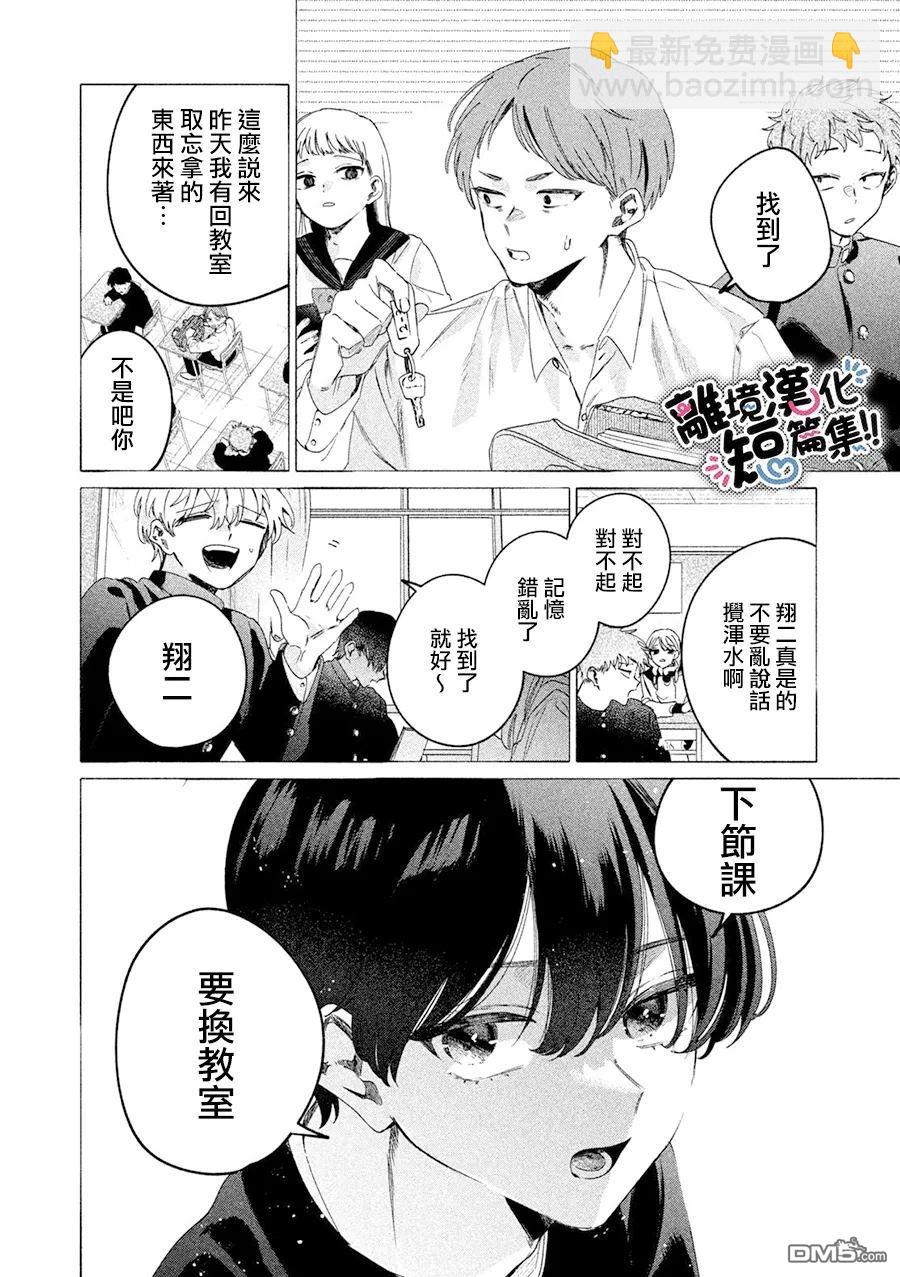 爲彆扭鬼撒下戀愛之花 - 第1話 - 4